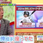 12月27日 岡田タイガース連覇！？大谷翔平がアレで大暴れ！赤星解説！２０２４年はこうなる宣言