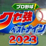 12月28日 プロ野球を観て笑顔になろう！ラオウと大谷翔平 秘関係が発覚！？