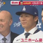 12月28日 プロ野球ニュース 山本もドジャース入り　12年462億円大谷と通ずる求「投」者　日本球界エース、さらなる高みへ大谷翔平と再びめざす世界一　山本由伸の夢を支えたオリックスの3人