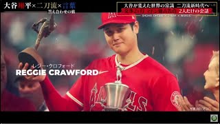 【ＭＬＢ】12月30日プロ野球ニュース 大谷翔平 答えを探して 大谷の“言葉の力”と“プレーの影響力”を探る旅。大谷翔平ハイライト2023〜ホームラン王、MVP|FULL SHOW HD【1080p】