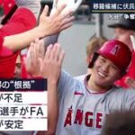 12月4日【ＭＬＢ】“密室交渉”リゾートホテル各所で。移籍候補に伏兵“ブルージェイズ”