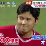 12月5日【ＭＬＢ】大谷翔平争奪戦・エンゼルス監督は…。メジャーリーグのウィンターミーティングで、エンゼルス・ワシントン監督が会見。