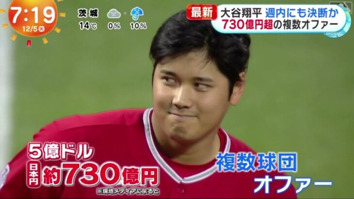 12月5日【ＭＬＢ】大谷翔平争奪戦・エンゼルス監督は…。メジャーリーグのウィンターミーティングで、エンゼルス・ワシントン監督が会見。