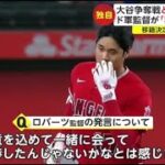 12月6日 【ＭＬＢ】どんな交渉が？元同僚を直撃「翔平と会った」注目発言。大谷翔平の代理人・ネズバレロを知る元メジャーリーガーを取材。