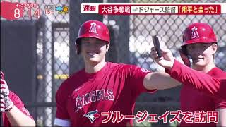 12月6日 【ＭＬＢ】【速報】ドジャース監督 大谷翔平選手と面会　GMが会見へ / 大谷移籍交渉の舞台裏契約詳細と行方