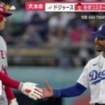 12月7日【ＭＬＢ】大谷争奪戦・ドジャースといえば野茂英雄！！● 大本命・ドジャース・大谷を待つスター選手・“握手”で話題● 急浮上・ブルージェイズ・大谷待つ・２１年ＨＲ王＆高校先輩