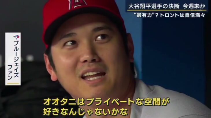 12月8日【【ＭＬＢ】大谷翔平の決断・今週末か メジャーリーグのウィンターミーティングが終了。