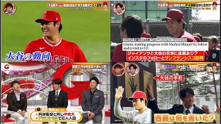 12月9日プロ野球ニュース&MLB 大谷FA「決着はいつ?」「最有力はどの球団?」⚾️ 西舘勇陽・阿部新監督が最初に取った即戦力右腕を高橋由伸が質問攻め!?