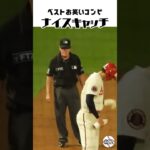 【大谷翔平】ベストお笑いコンビ#12：真剣モード：ON vs OFFの瞬間 😅😅😅 #shorts  #shoheiohtani #baseball