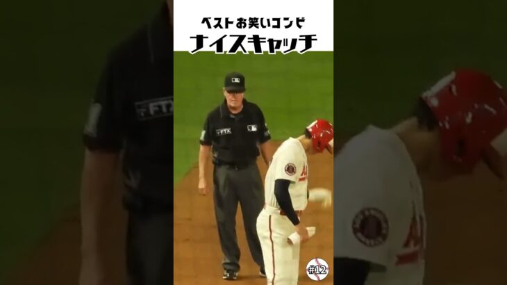 【大谷翔平】ベストお笑いコンビ#12：真剣モード：ON vs OFFの瞬間 😅😅😅 #shorts  #shoheiohtani #baseball