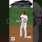 【大谷翔平】ベストお笑いコンビ#13：得点が欲しい瞬間 👏👏👏 #shorts  #shoheiohtani #baseball