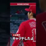 【珍プレー14】大谷翔平 ◯◯と見せ掛けて、キャッチする大谷翔平 #shorts  #shoheiohtani #大谷翔平 #mlb #キャッチ