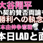 大谷翔平 後払い契約で賛否も感じられる強い勝利への執念‼️15日に一平さんも含め会見⁉️ 山本由伸 本日ドジャースと面談ダブル取りか？争奪戦で300M超えはあるか？次は今永昇太の争奪戦が開幕間近‼️