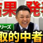 【コメント1600件超え】日本S展開予想にまさかの完全的中者!?来年は順位予想もしてもらいたい。