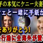 【感動】大谷翔平の本気にケニー夫妻も衝撃！ポルシェと一緒に手紙が…「17番をありがとう」! 大谷の行動に全海外が賛の嵐…