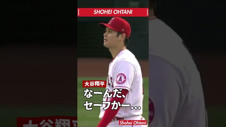 【珍プレー17】大谷翔平 セーフティバントされ、横っ飛びキャッチしたもののアウトに出来なかった大谷翔平 #shorts #shoheiohtani #shohei #大谷翔平