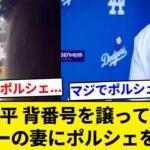 大谷翔平 背番号「17」を譲ってくれたケリーの妻に新しいポルシェをプレゼント。【5chまとめ】【なんJまとめ】