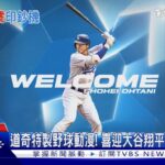 披戰袍倒數! 大谷翔平加盟道奇.17號球衣預售金額創紀錄｜TVBS新聞 @TVBSNEWS01