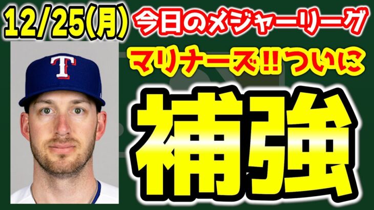 【移籍情報】良補強のマリナーズ🔥ジャリエル最新情報👀ぜいたく税チーム発表🎉メッツ課税だけで1億越え😱　メジャーリーグ　MLB【ぶらっど】