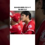 大谷翔平　メジャー1年目の成績　#shorts#大谷翔平