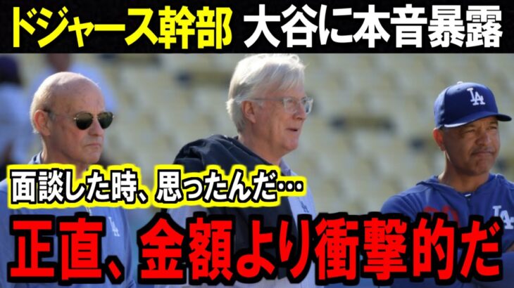 大谷翔平の“2つの娯楽”に驚き ドジャース幹部が面談内容を暴露!! 【海外の反応】