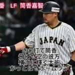 2017年 WBC日本代表1-9   応援歌