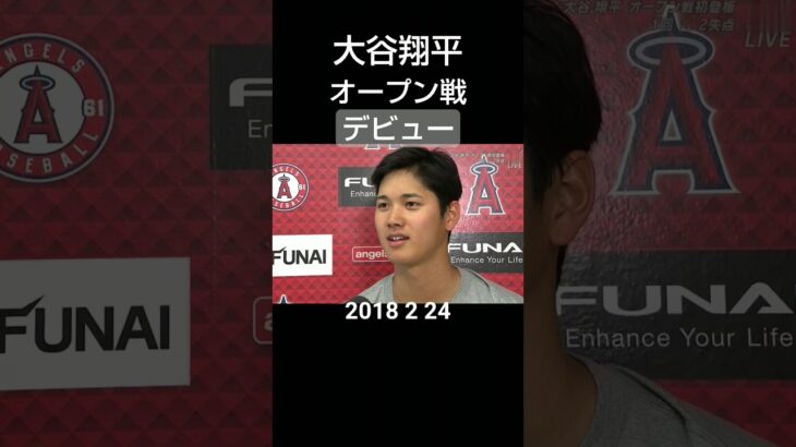 #2018#mlb#angels#ohtani#debut#大リーグ#オープン戦#大谷翔平#デビュー#shorts