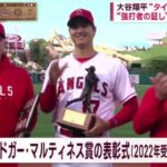 2月01日プロ野球ニュース⚾️【MLB】大谷翔平“タイトル”14冠獲得“強打者の証し”3年連続米絶賛