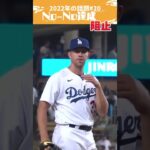 【大谷翔平】2022年の話題#20：アンダーソン投手のノーノー達成を見事阻止！ 👏👏👏 #shorts  #shoheiohtani #baseball