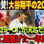 緊急速報！大谷翔平の2023年”最高の瞬間”が決定！予想外の結果に米震撼！