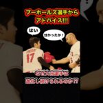 『大谷翔平占い』彼はなぜ進化し続けられるのか！その理由とは…【メジャーリーガー大谷翔平 〜2023 伝説と代償 そして新たな章へ】より