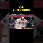 大谷翔平選手　個人的2023年ホームランベスト！！