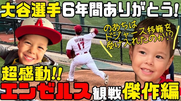 大谷選手有難う❤️超感動❣️2023年総集編⚾️入団会見を見たのあちの反応とクリスマスエンゼルスタジアム⭐️ #shoheiohtani #dodgers #angels