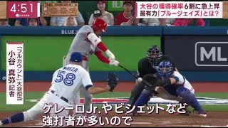 2023/12/08 【ＭＬＢ】大谷の獲得確率・６割に急上昇・最有力ブルージェイズとは？ 大谷とブルージェイズの接点・点が線に？カギは犬の名前  …犬の名前でバレる？大谷争奪戦