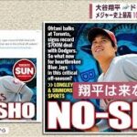 大谷翔平“移籍フィーバー”決着に悲喜こもごも…ドジャース契約で場外争奪戦も(2023年12月10日)