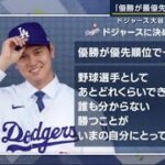 報道ステーション 2023年12月15日 大谷翔平ドジャース入団会見…世界の反応は?石井一久さん生出演 LIVE HD