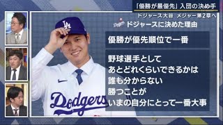 報道ステーション 2023年12月15日 大谷翔平ドジャース入団会見…世界の反応は?石井一久さん生出演 LIVE HD