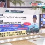 2023/12/16【ＭＬＢ】ついにドジャース実った“大谷愛”会見で騙った「こだわり」● 【ＭＬＢ】判明・あの愛犬の名は「デコピン」● 大谷・現地記者も「デコピン」に夢中「愛犬の謎が明らかになった」