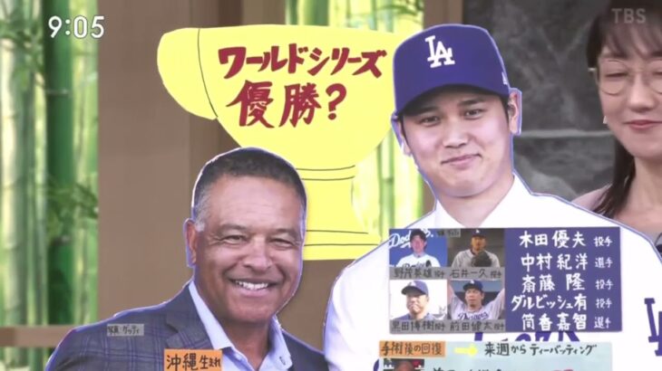 サンデーモーニング 2023年12月17日【ドジャース大谷翔平会見「心に残っているのは･･･」。「ドジャースが経験してきたこの10年間を 全く成功だとは思っていない」】| FULL 【HD】