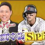 ワイドナショー   2023年12月29日  年末ゴールデン生放送SP 【WBC戦士ヌートバーが大谷翔平を語る】FULL SHOW  1080pHD