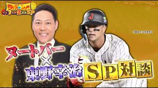 ワイドナショー   2023年12月29日  年末ゴールデン生放送SP 【WBC戦士ヌートバーが大谷翔平を語る】FULL SHOW  1080pHD