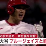 大谷ブルージェイズと面談か“秘密だらけ”交渉の現場は。ウィンターミーティング開幕  | 2023年12月5日