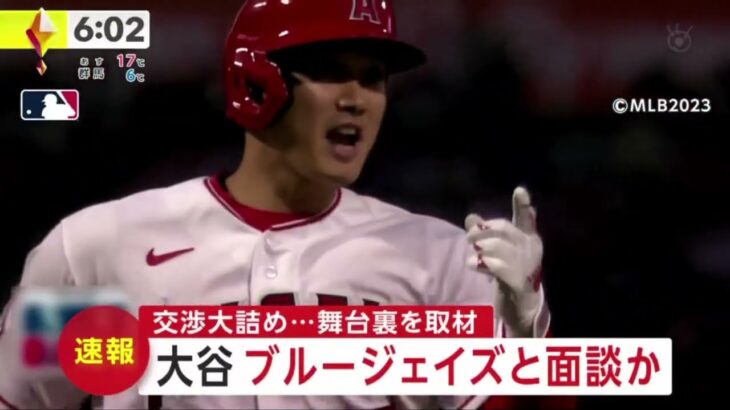 大谷ブルージェイズと面談か“秘密だらけ”交渉の現場は。ウィンターミーティング開幕  | 2023年12月5日