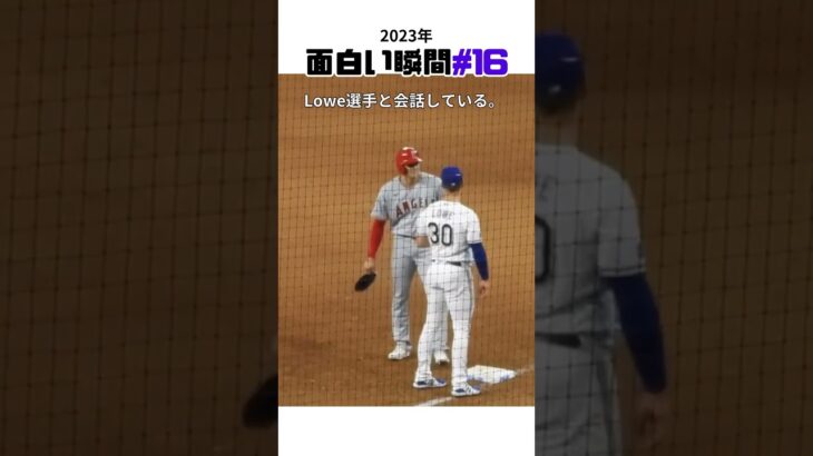 【大谷翔平】2023年の面白い瞬間#16：アメリカを変えた男！👍👍👍 #shorts #shoheiohtani  #baseball #mlb