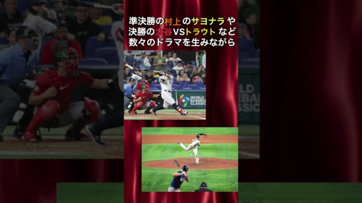 2023年にあった日本のニュース3選#wbc #藤井聡太