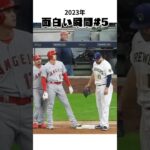 【大谷翔平】2023年の面白い瞬間#5：可愛い睡眠の瞬間 🫠🫠🫠 #shorts #shoheiohtani  #baseball #mlb