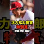 大谷翔平2023年シーズン現在👑9冠#shorts