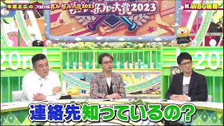 中居正広のプロ野球珍プレー好プレー大賞2023【WBCの世界一奪還から始まった今年の野球界、 大谷翔平のお宝珍を大公開】2023.12.7