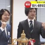 ”もうひとつのＷＢＣ”で活躍！倉敷市出身の日本代表野球選手が世界一の快挙報告【岡山】 (23/12/28 18:00)