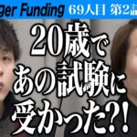 【2/3】｢圧倒的に天才ですね｣虎達も驚愕する優秀さ。東大野球部で活躍し大谷翔平を超えたい【スタンリー翔唯】[69人目]受験生版Tiger Funding